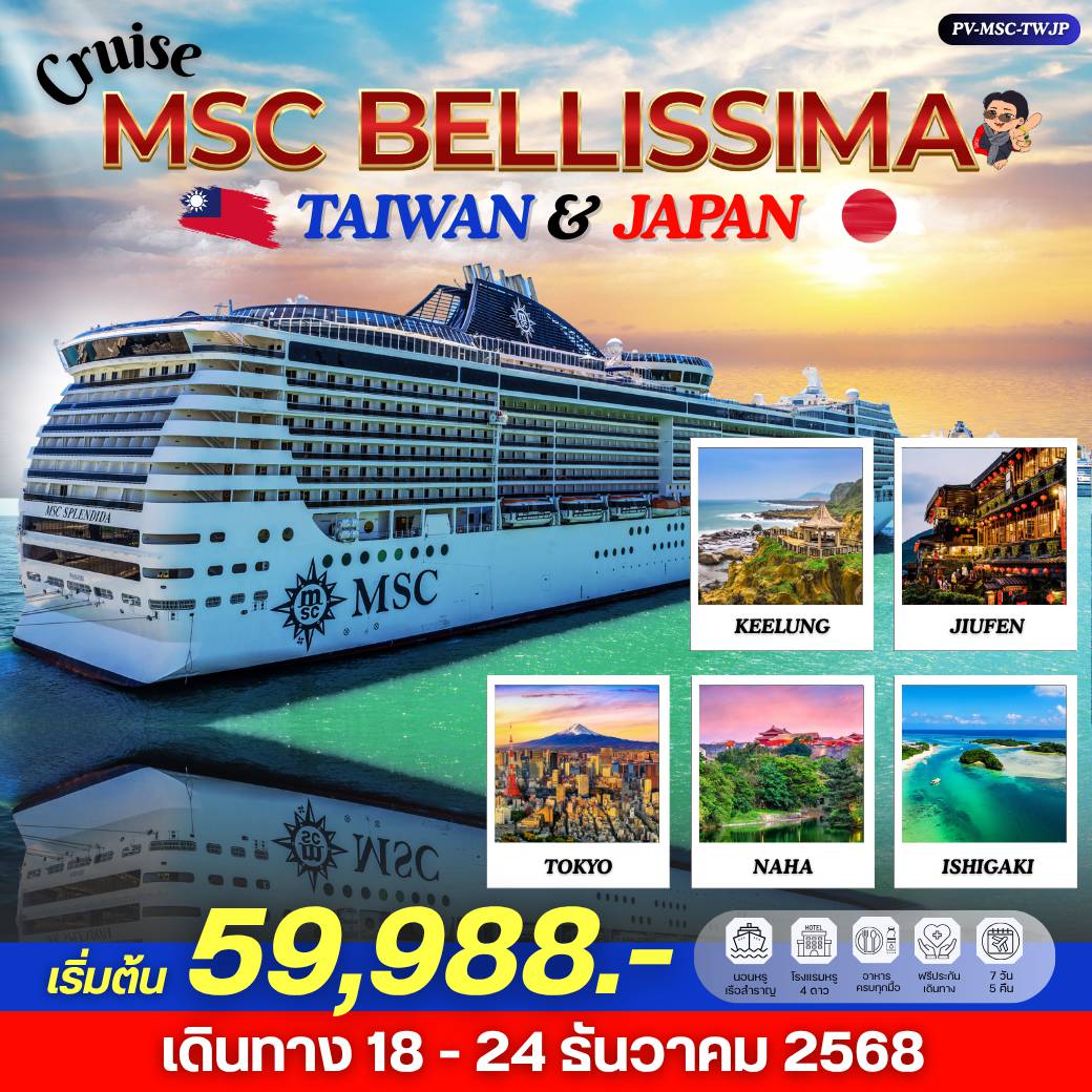Cruise Tour 6 Day 5 Night-(PV-MSC-TWJP) MSC BELLISSIMA CRUISE