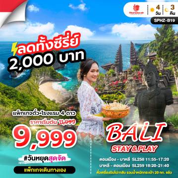 Indonesia Tour 4 Day 3 Night-บาหลี และบุโรพุทโธ 4 วัน 3 คืน