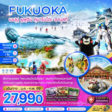 Japan Tour -สักการะขอพร