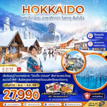 Japan Tour -เช็คอินหมู่บ้านเทพนิยาย