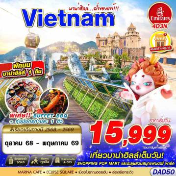 Vietnam Tour -EK BKK DANANG BANA HILLS บาน่าฮิลล์...ฉ่ำของแท้!!! 4D3N (OCT 2025 - MAY 2026)