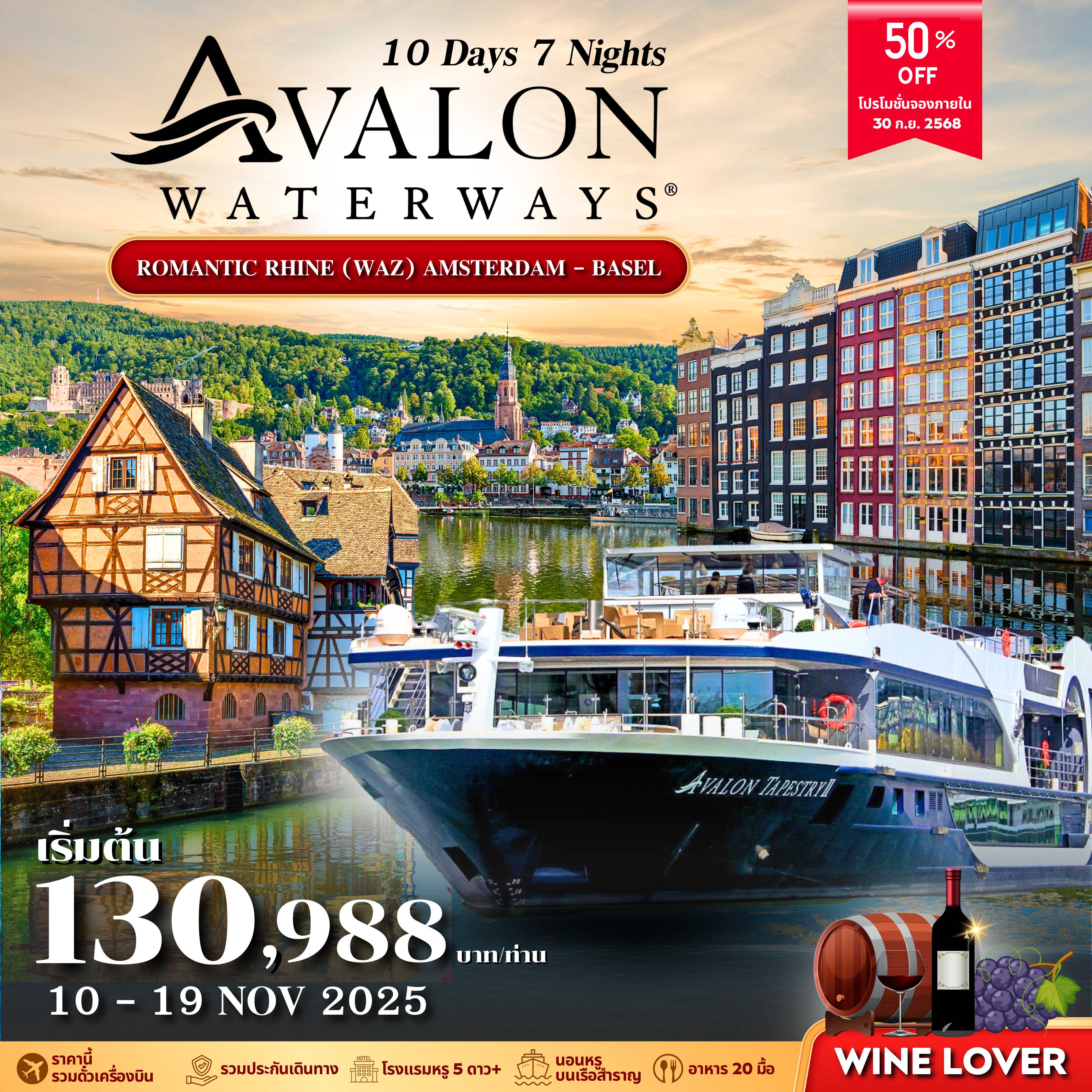 Cruise Tour 10 Day 7 Night-(PV-WAZWINE-TK) ROMANTIC RHINE FOR WINE LOVER (WAZ) SOUTHBOUND 10D 7N
