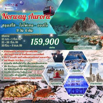 Scandinevia Tour -ล่าเเสงเหนือ นั่งรถลากเลื่อนกวางเรนเดียร์