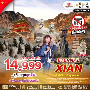 China Tour -SPHZ-CNXX3 ETERNAL XIAN 5D3N (SL) NOV 25 - APR 26