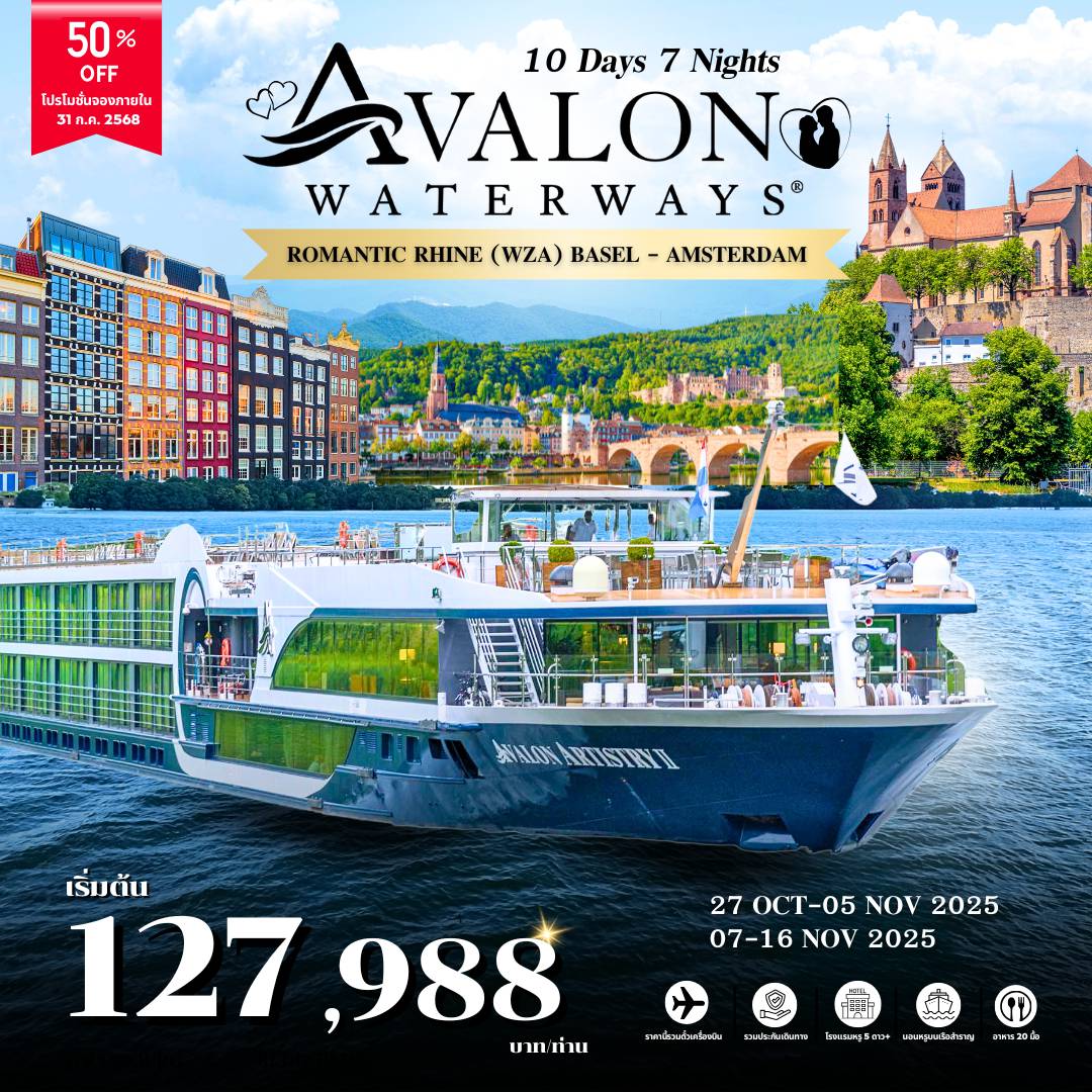 Cruise Tour 10 Day 7 Night-(PV-WZA-LH) ROMANTIC RHINE 10D7N  (LH)