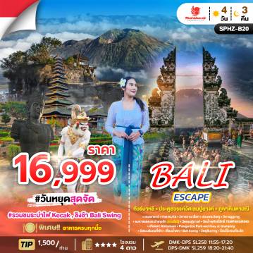 Indonesia Tour 4 Day 3 Night-SPHZ-B20 BALI ESCAPE SL 4D3N