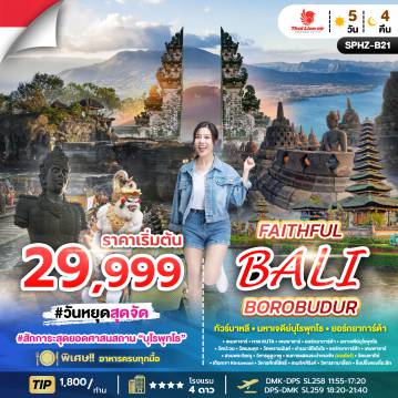 Indonesia Tour 5 Day 4 Night-SPHZ-B21 FAITHFUL BOROBUDUR BALI (SL) 5D4N
