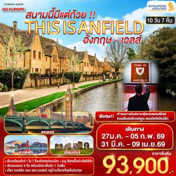 England Tour -สนามบินแมนเชสเตอร์ - ลิเวอร์พูล - เข้าชมสนามฟุตบอลแอนฟิลด์ - แมนเชสเตอร์ - สแตรทฟอร์ด - บ้านเชคสเปียร์ - บิสเตอร์เอ้าเลท  - บิสเตอร์ - เบอร์ตันออนเดอะวอเตอร์ - คาร์ดิฟท์  -บริสทอล  - บาธ - สโตนเฮ้นจ์ - ถนนอ็อกฟอร์ด - ลอนดอน - สะพานหอคอย - เข้าชมหอคอยลอนดอน - พิพิธภัณฑ์บริติช - ห้างแฮร์รอดส์ - ชมมหานครลอนดอน - มหาวิหารเวสต์มินสเตอร์ - หอนาฬิกาบิ๊กเบน - พระราชวังบักกิ้งแฮม - หมู่บ้านกรีนนิช - ลอนดอน - อิสระเที่ยวมหานครลอนดอนแบบเต็มวัน