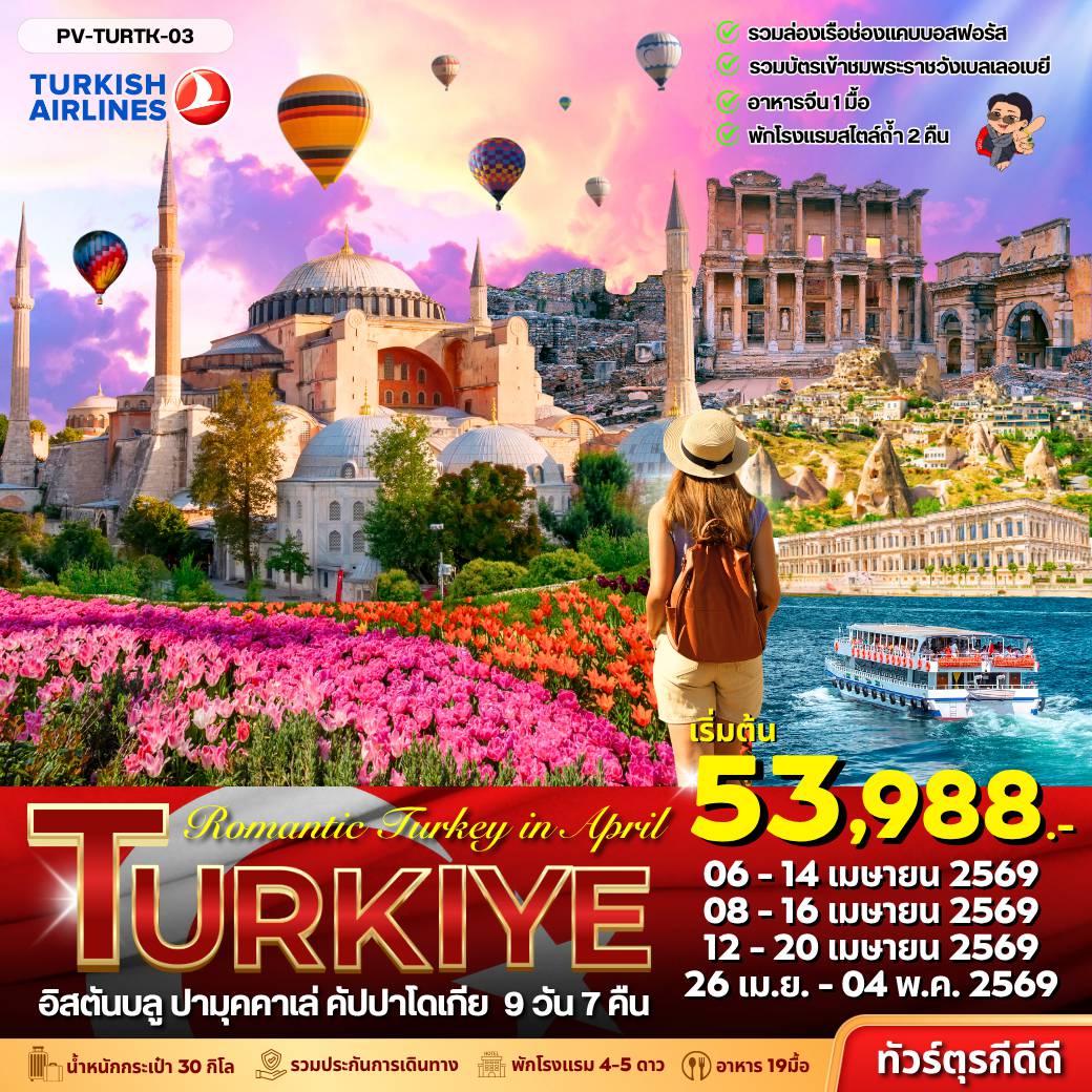Turkey Tour -(PV-TURTK-03) Romantic Turkey in April 2026