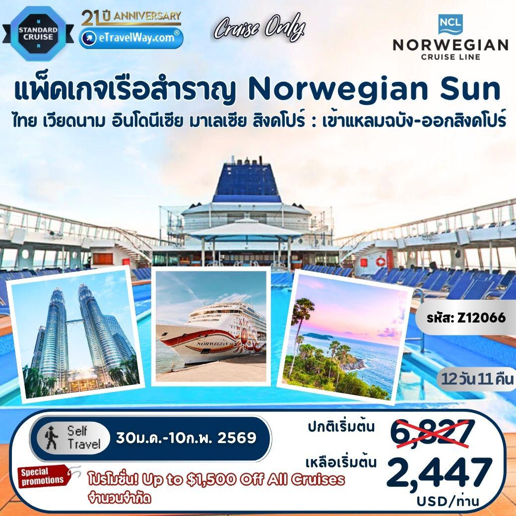 Indonesia Tour 12 days 11 nights-Package เรือสำราญเอเชีย Norwegian Sun, Cruise Only : Bangkok (Laem Chabang),Thailand - Ko Samui,Thailand - Ho Chi Minh City (Phu My),Vietnam - Bintan Island, Indonesia - Kuala Lumpur (Port Klang), Malaysia - Penang, Malaysia - Langkawi, Malaysia - Phuket,Thailand - Singapore