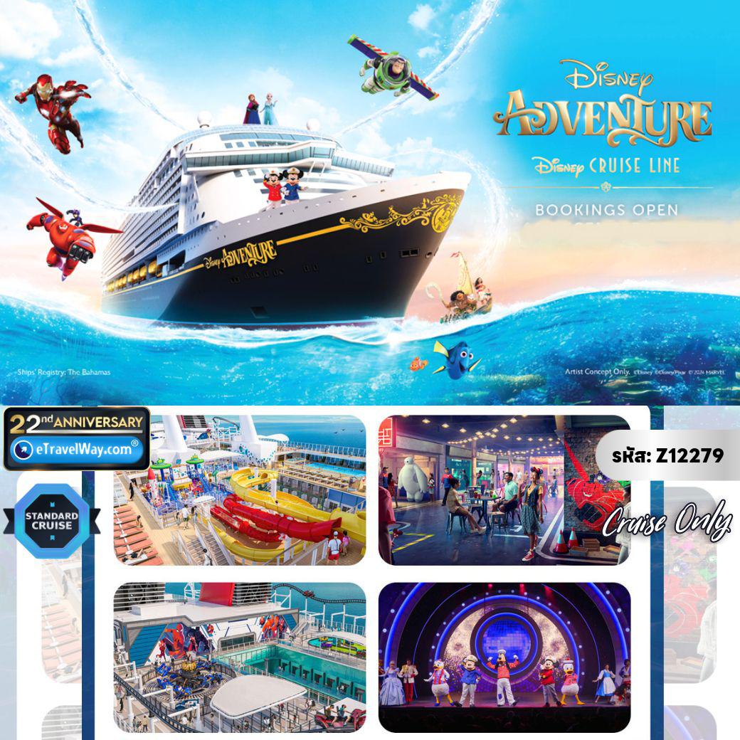 Cruise Tour 5 days 4 nights-Package ล่องเรือสำราญ Disney Adventure, Cruise Only : สิงคโปร์ - สนุกกับโชว์ และสำรวจ 7 ดินแดนมหัศจรรย์บนเรือ - สิงคโปร์