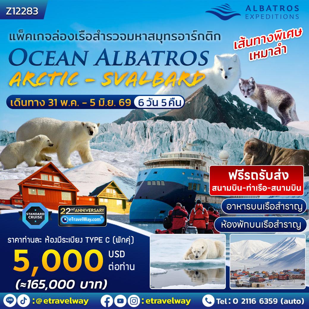Cruise Tour -Package Experience The Wild Raw Beauty of The Arctic Ocean On This One Of A Kind Expedition Cruise, Ocean Albatros, Cruise Only : Longyearbyen Embarkation - Southwest Svalbard - Northwest Svalbard - Into The Pack Ice - Longyearbyen, Spitsbergen Disembarkation