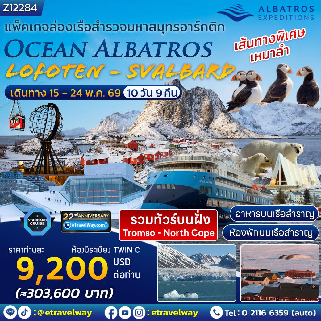 Cruise Tour -Package Expedition Cruise, Ocean Albatros, Cruise Only : Svolvær Embarkation - Tromsø - Skarsvåg - North Cape - Vardø - Bear Island - Southwest Svalbard - Northwest Svalbard - Into The Pack Ice - Northwest Svalbard -  Longyearbyen Disembarkation