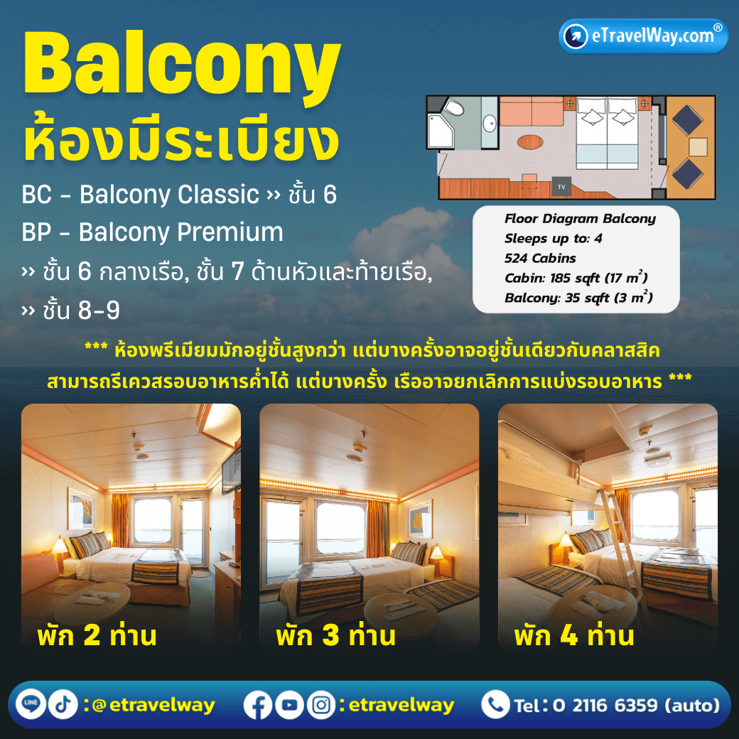 ห้องพักแบบมีระเบียง Balcony Cabin