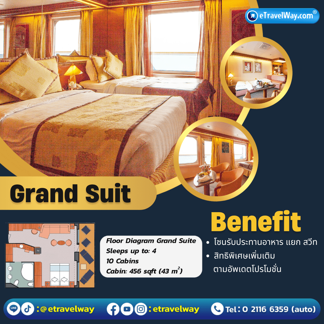 ห้องพักแบบแกรนด์สวีท Grand Suite Cabin