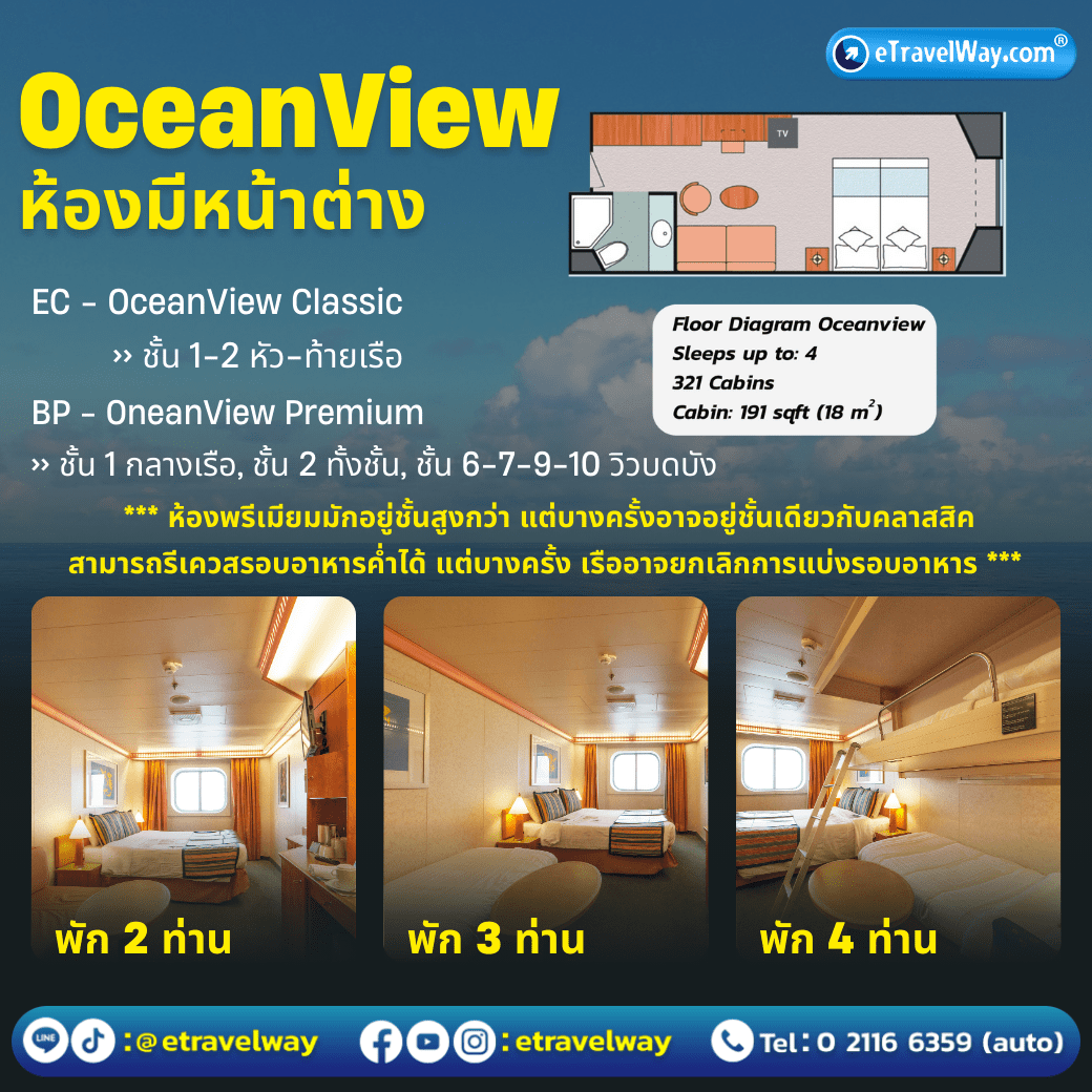 ห้องหน้าต่าง oceanview คอสต้าเซรีน่า - Costa Serena