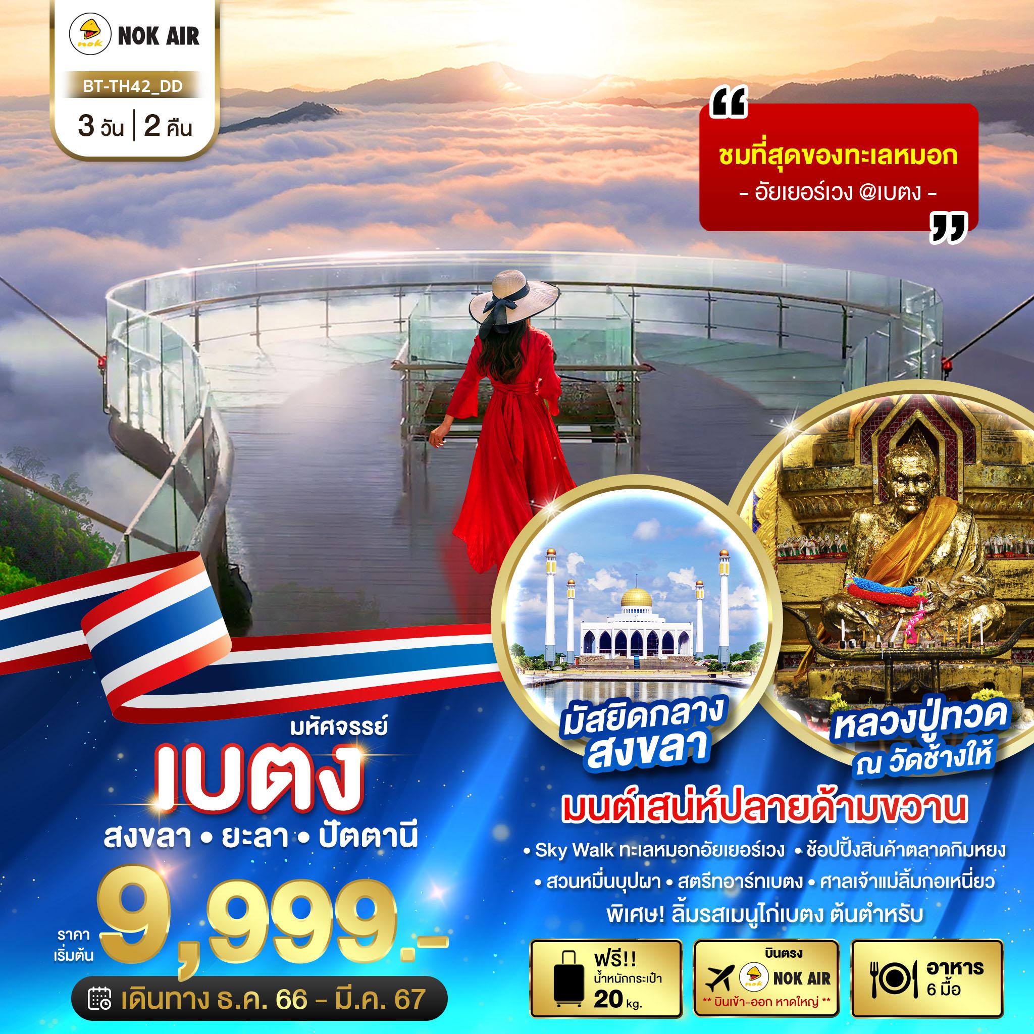 ทัวร์ไทย