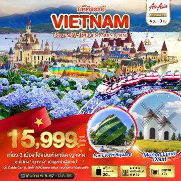 ทัวร์Vietnam