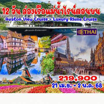 ทัวร์ล่องเรือสำราญ