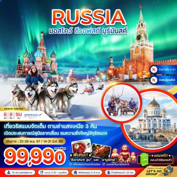 ทัวร์Russia