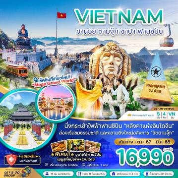 ทัวร์Vietnam