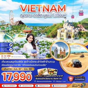 ทัวร์Vietnam