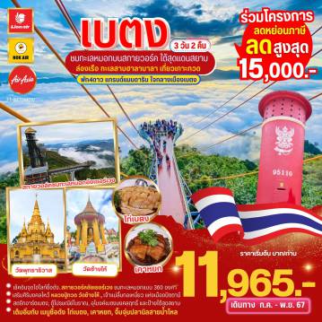 ทัวร์Thailand