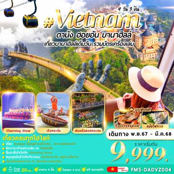 ทัวร์Vietnam