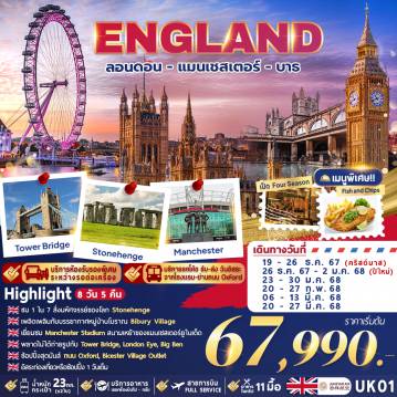 ทัวร์England