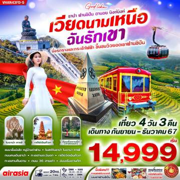 ทัวร์Vietnam