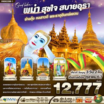 ทัวร์Myanmar