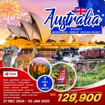 ทัวร์Australia