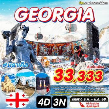 ทัวร์Georgia