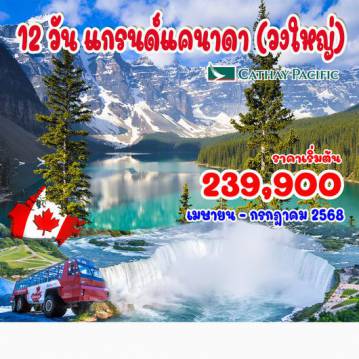 ทัวร์Canada