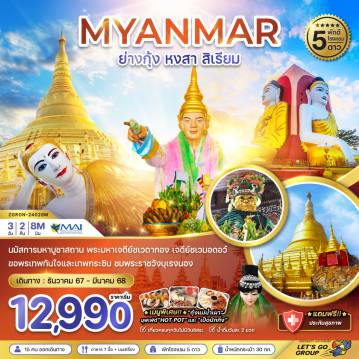 ทัวร์Myanmar