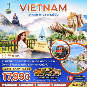 ทัวร์Vietnam