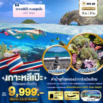 ทัวร์ไทย