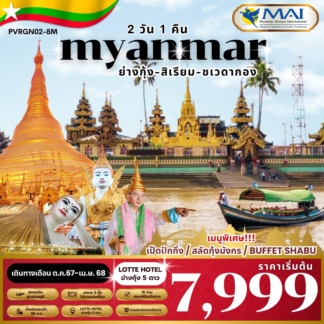 ทัวร์Myanmar