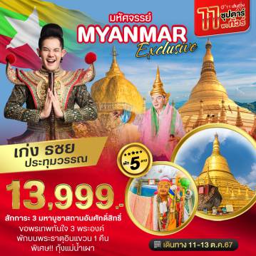 ทัวร์Myanmar