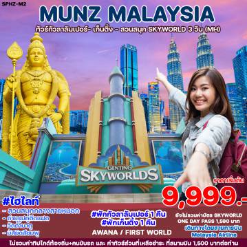 ทัวร์Malaysia