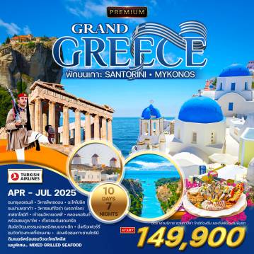 ทัวร์Greece