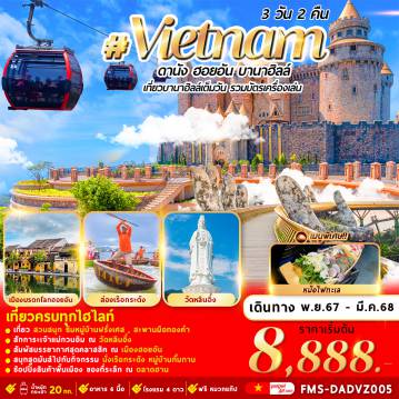 ทัวร์Vietnam