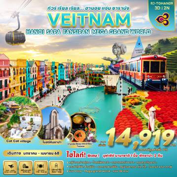 ทัวร์Vietnam