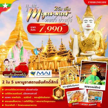 ทัวร์Myanmar