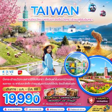 ทัวร์Taiwan