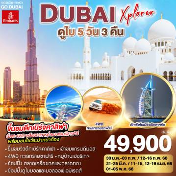 ทัวร์Dubai