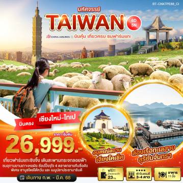 ทัวร์Taiwan