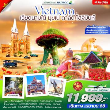 ทัวร์Vietnam