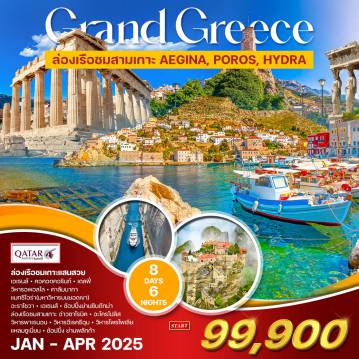 ทัวร์Greece