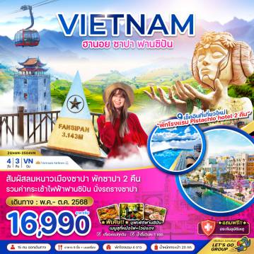 ทัวร์Vietnam